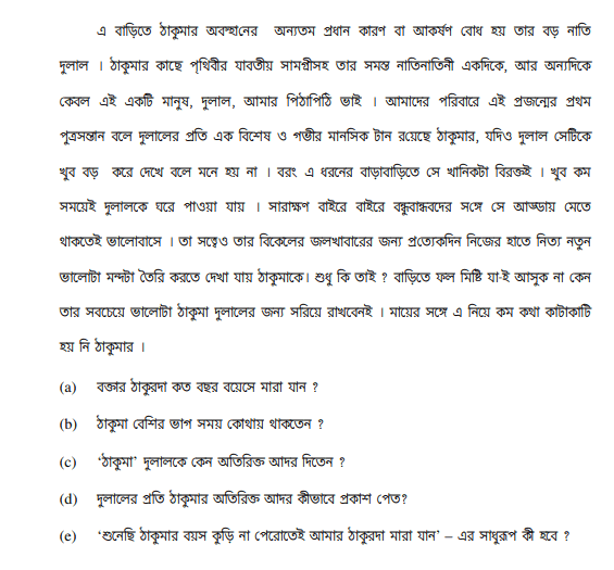 CBSE Class 12 Bengali Question Paper 2015 Set 2 with Answers